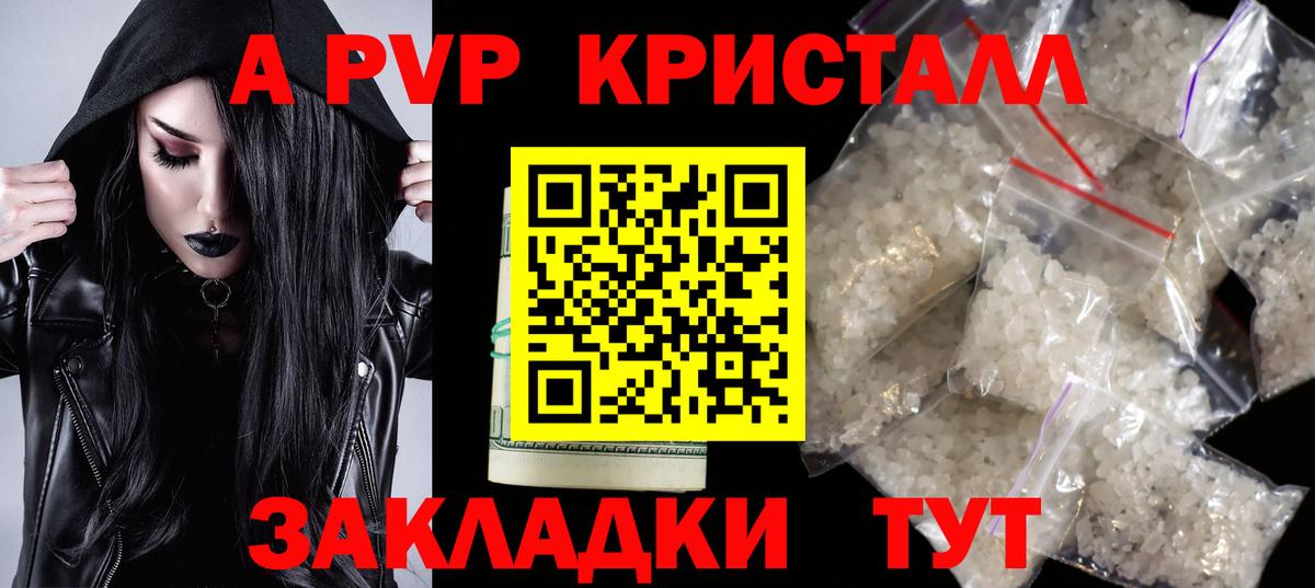 APVP СК  Alpha PVP  Михайловка  A PVP крисы CK  Вход с VPN  APVP Crystall 