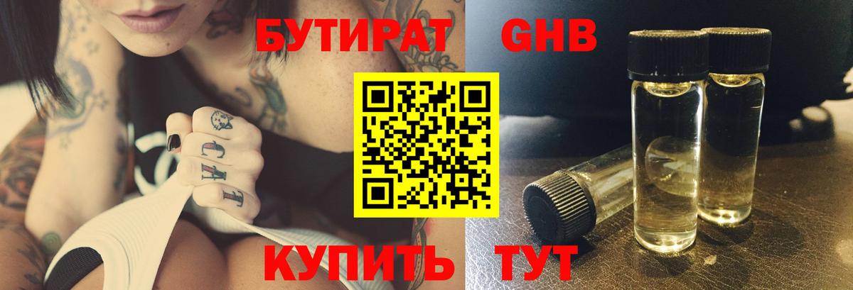 Михайловка  БУТИРАТ  Вход с VPN  Бутират 99% 