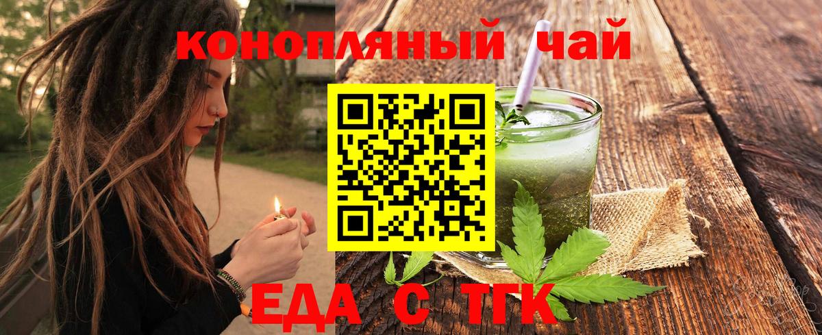 Еда ТГК конопля  Вход с VPN  Михайловка 