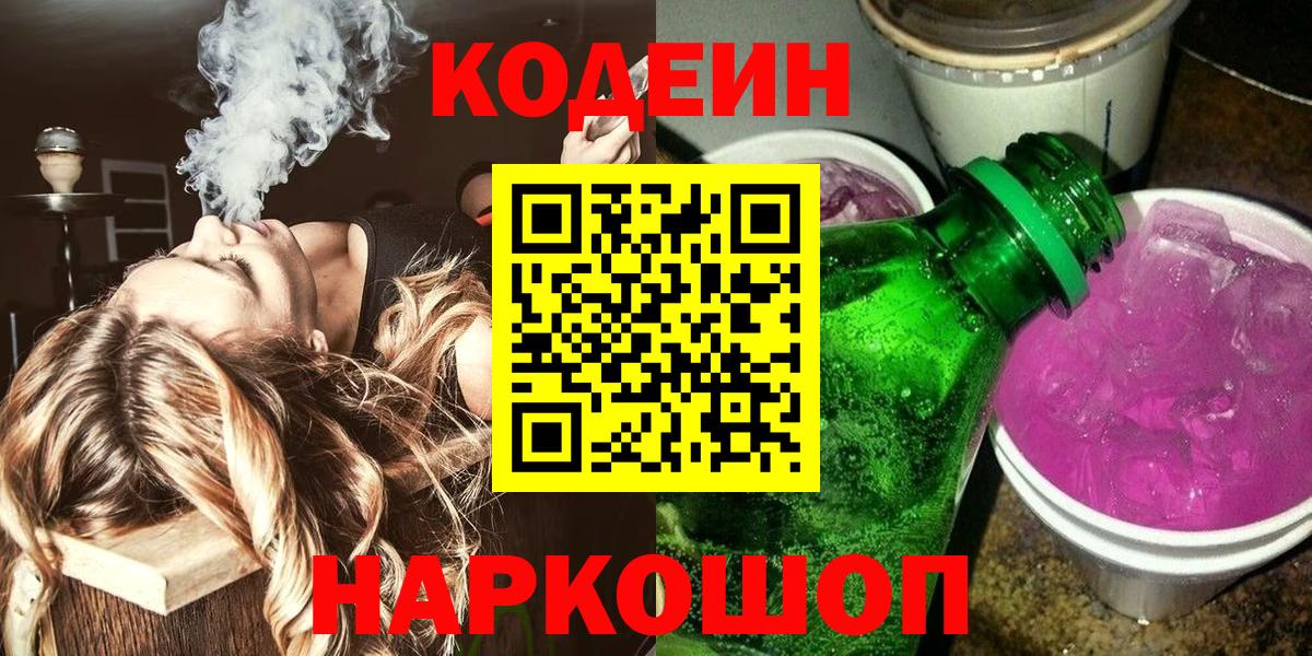 Кодеин напиток Lean (лин)  Кодеин напиток Lean (лин)  Михайловка  Вход с VPN 