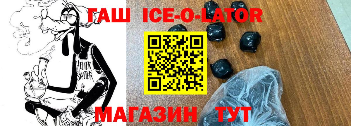 ГАШИШ Ice-O-Lator Михайловка