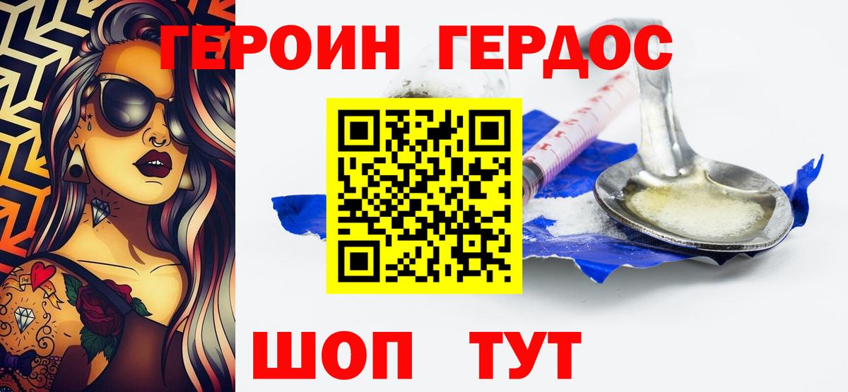 ГЕРОИН хмурый  Вход с VPN  Михайловка 