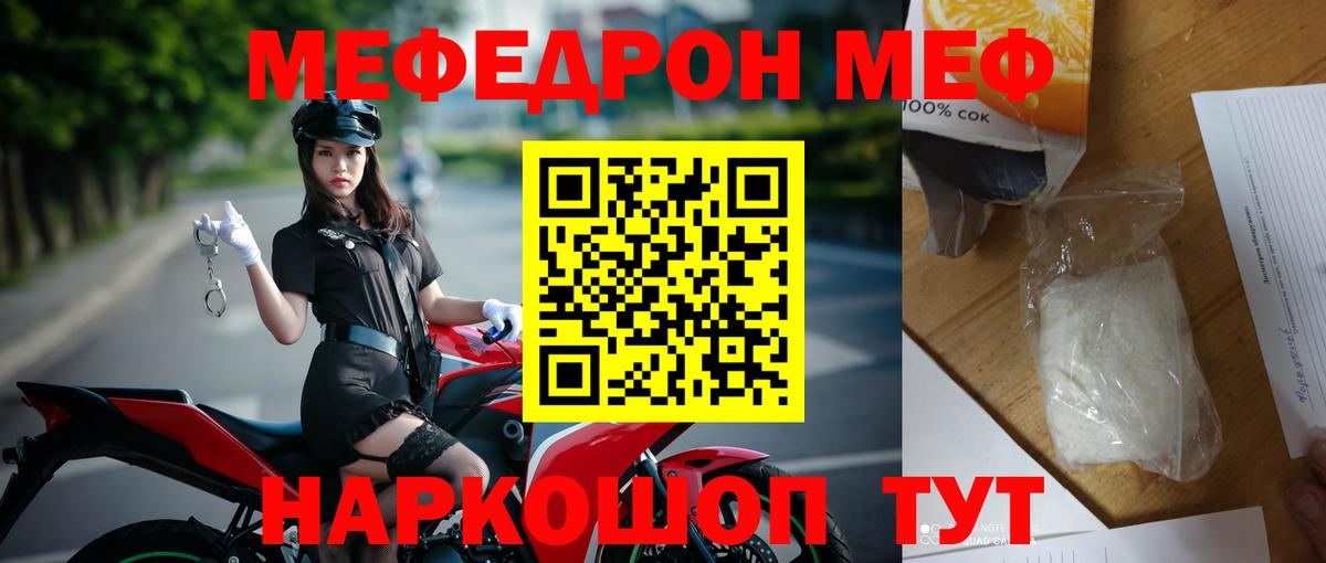 Меф  Меф  МЯУ-МЯУ 4 MMC  Михайловка  Вход с VPN  Меф mephedrone 