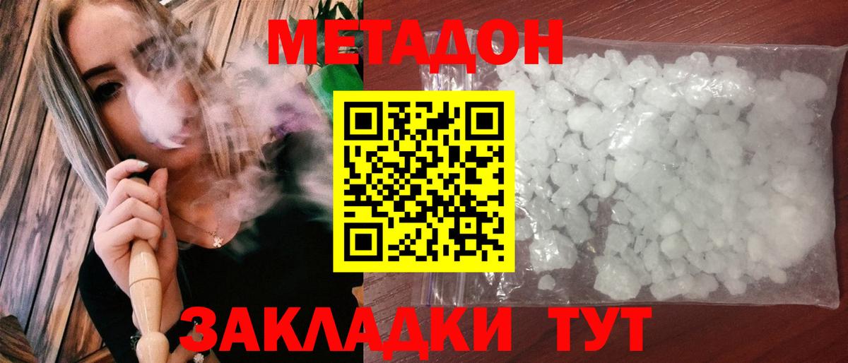 Михайловка  МЕТАДОН VHQ  MEGA   МЕТАДОН мёд  Вход с VPN 