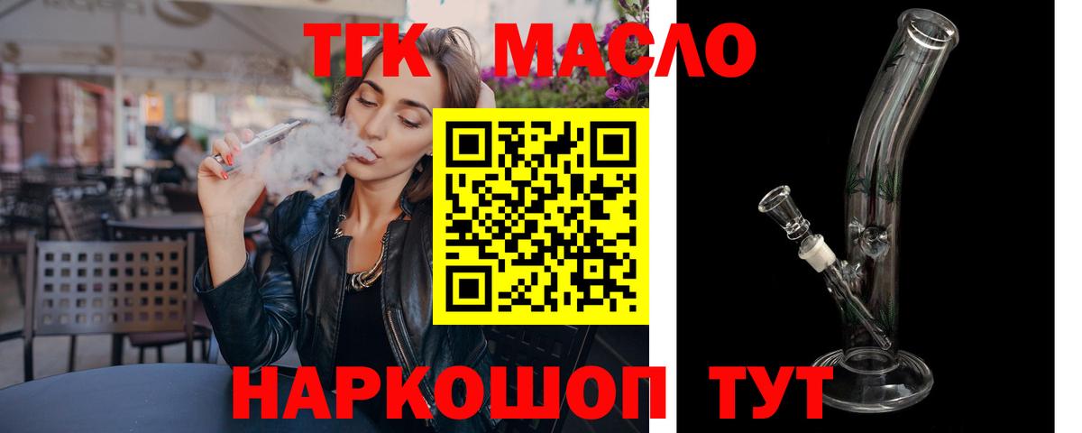 Дистиллят ТГК THC oil Михайловка